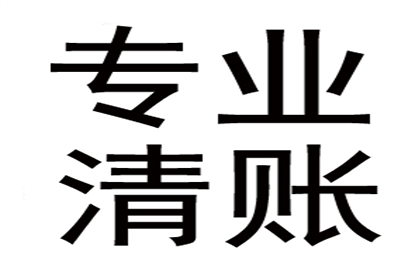 建材厂货款顺利追回，讨债专家值得信赖！